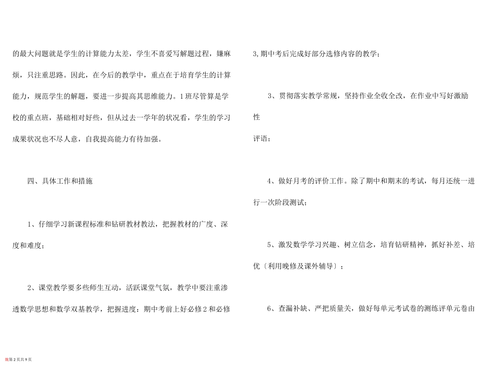 高二数学备课组计划3篇_第2页