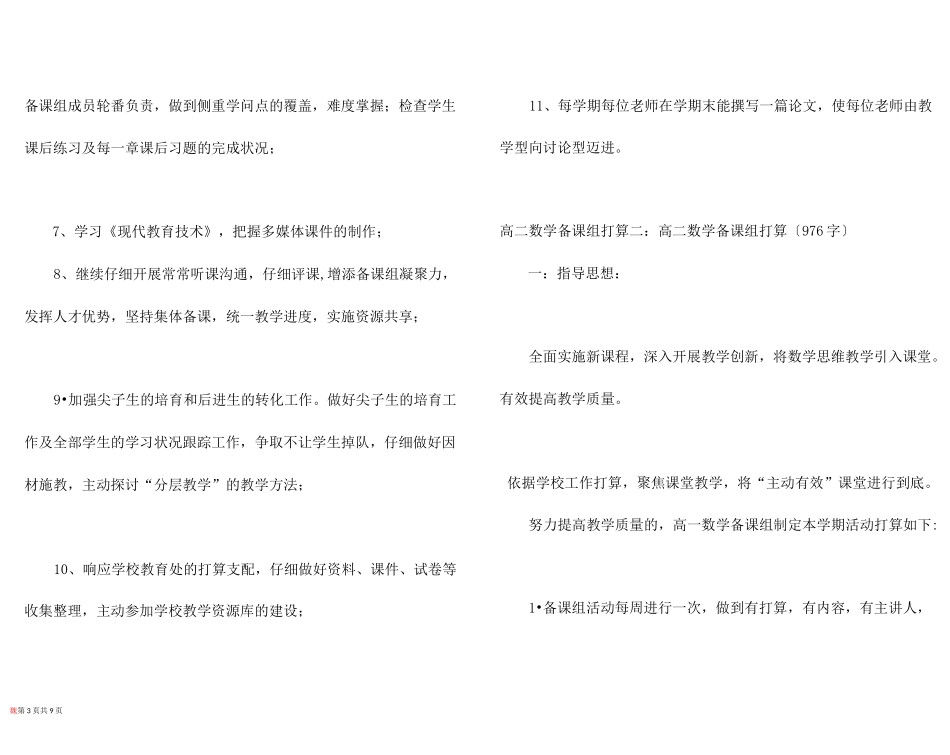 高二数学备课组计划3篇_第3页