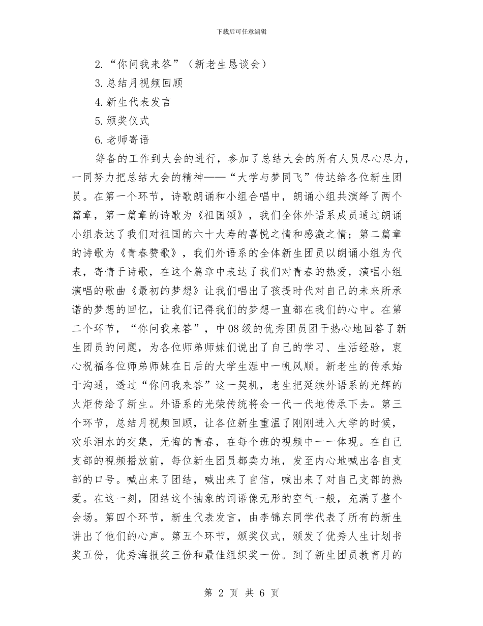 外出学习总结通讯稿2篇与外出调差心得体会汇编_第2页