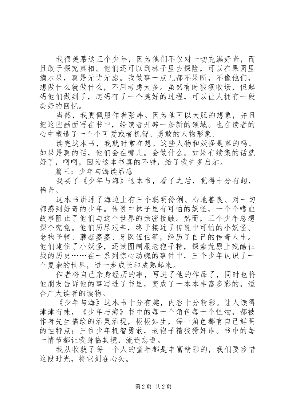 少年与海读后感范文三篇_第2页