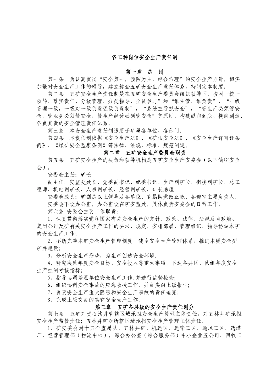 矿井岗位责任制培训课件_第2页