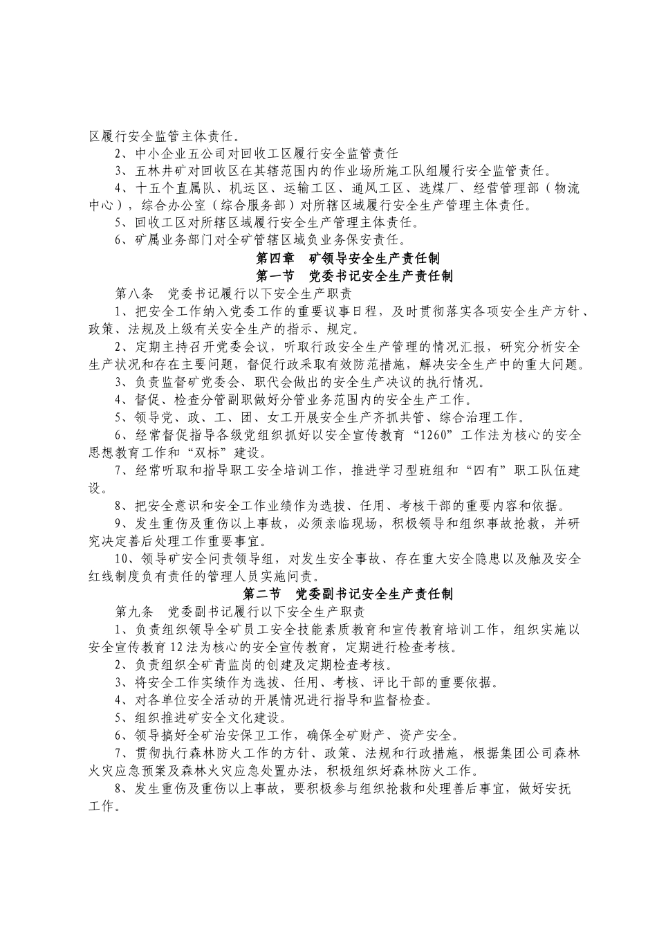 矿井岗位责任制培训课件_第3页