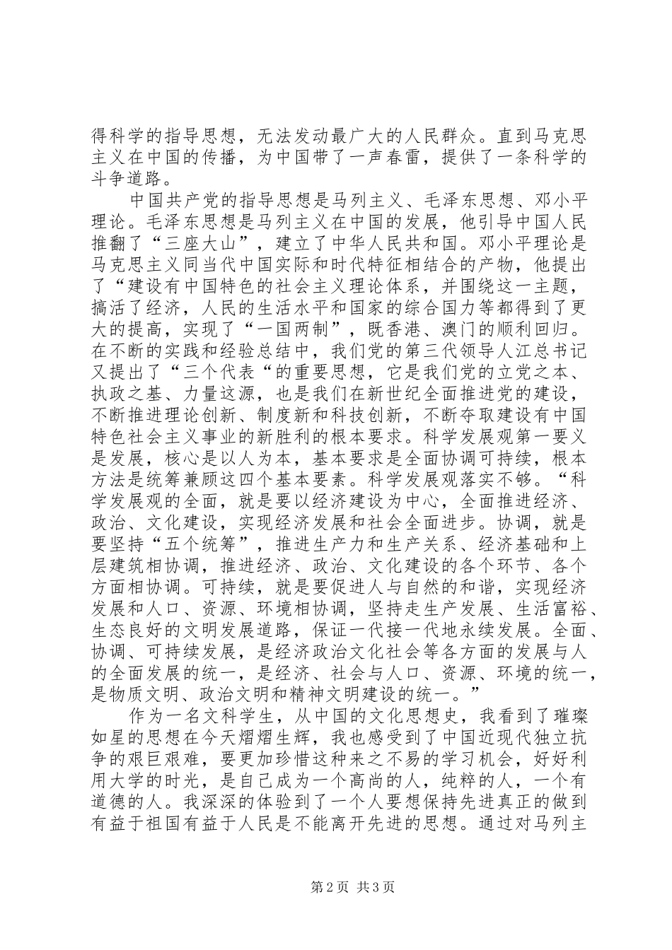 关于党先进理论心得的思想汇报1_第2页
