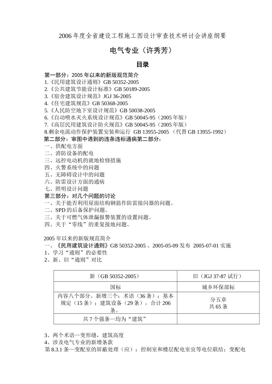设计审查技术研讨会讲座纲要(电气)_第1页