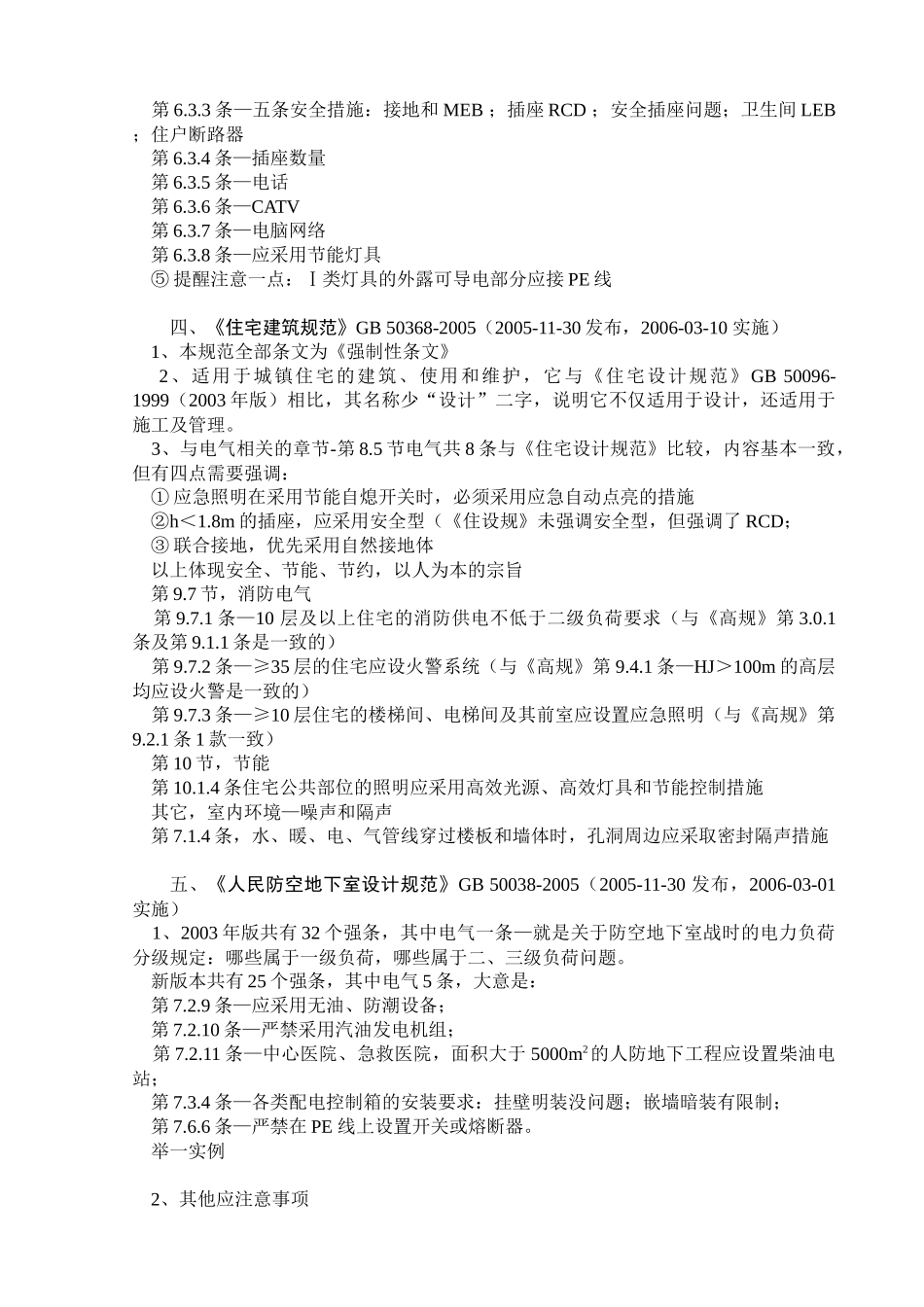 设计审查技术研讨会讲座纲要(电气)_第3页