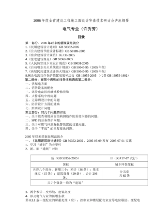 设计审查技术研讨会讲座纲要(电气)