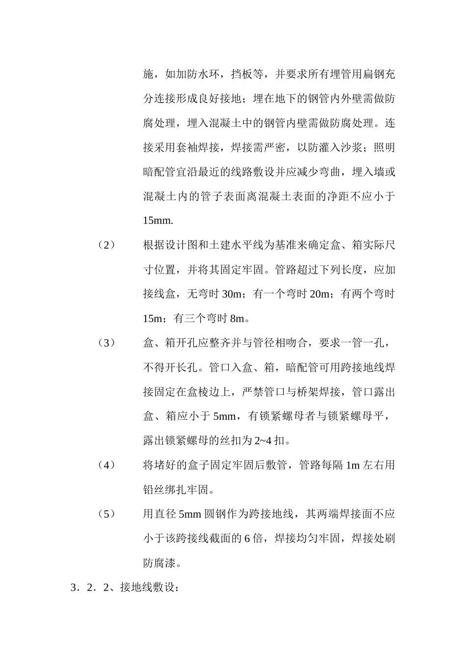 武安恒基高炉电气施工方案_第3页