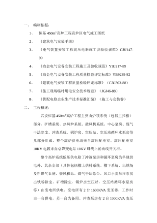 武安恒基高炉电气施工方案