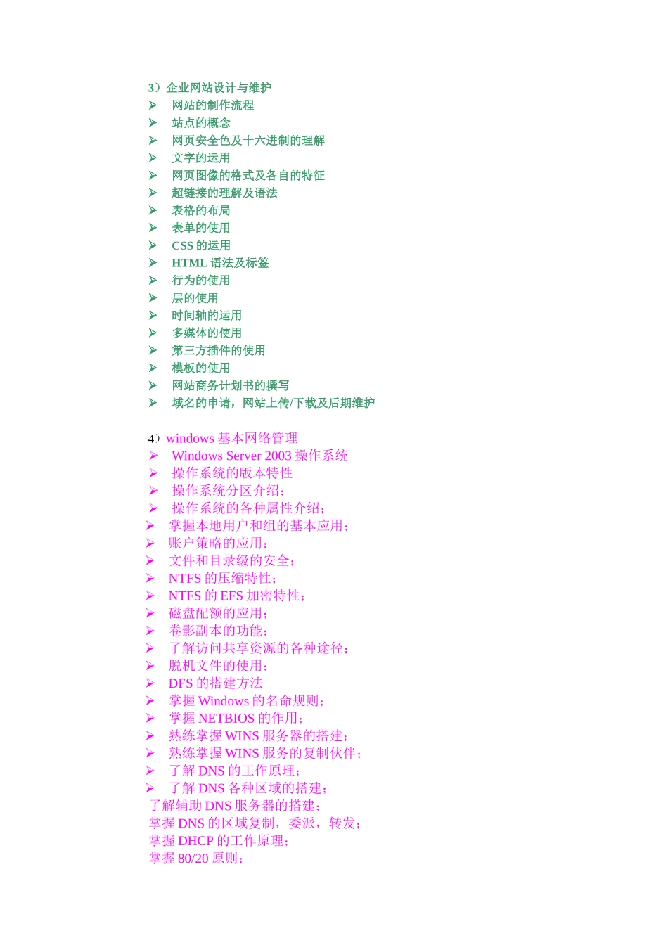 网络工程师(N1)考试大纲_第2页