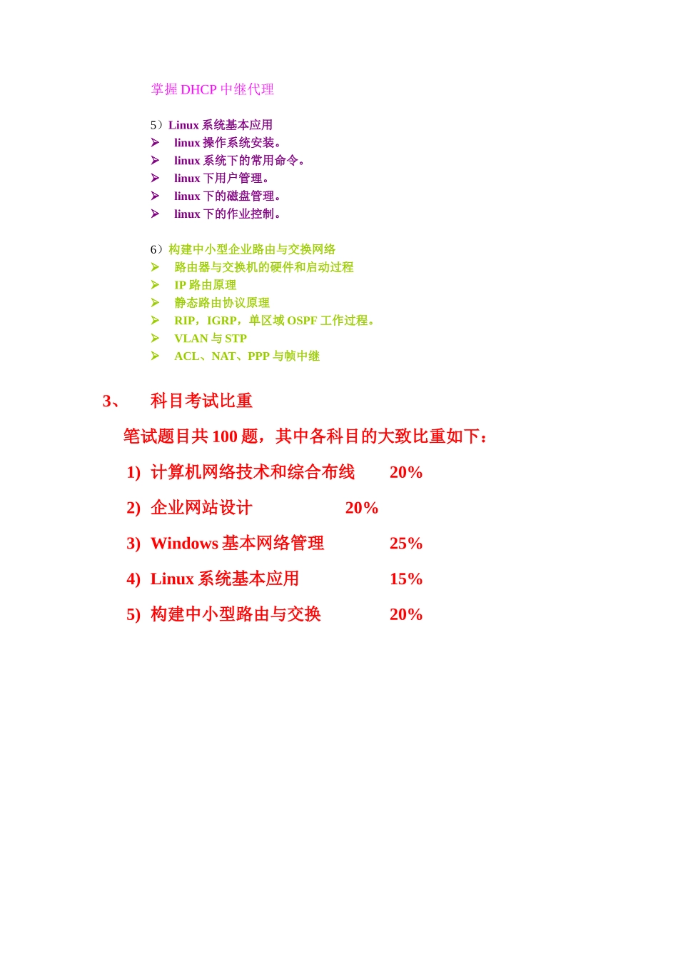网络工程师(N1)考试大纲_第3页