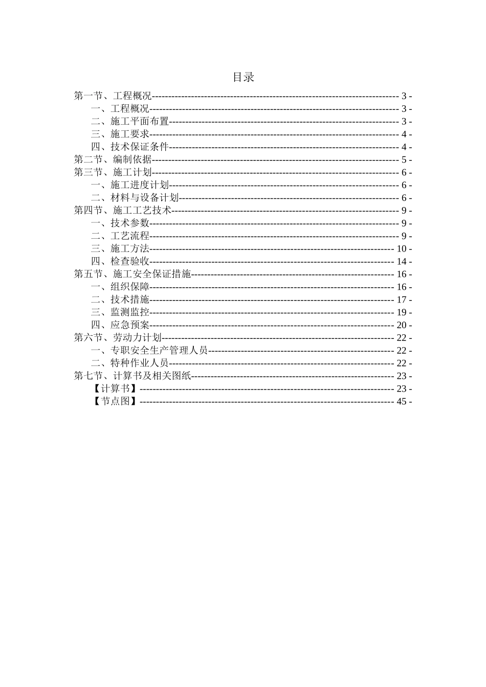 欧洲新城二期续建及电网改造工程第二批工程27_第2页