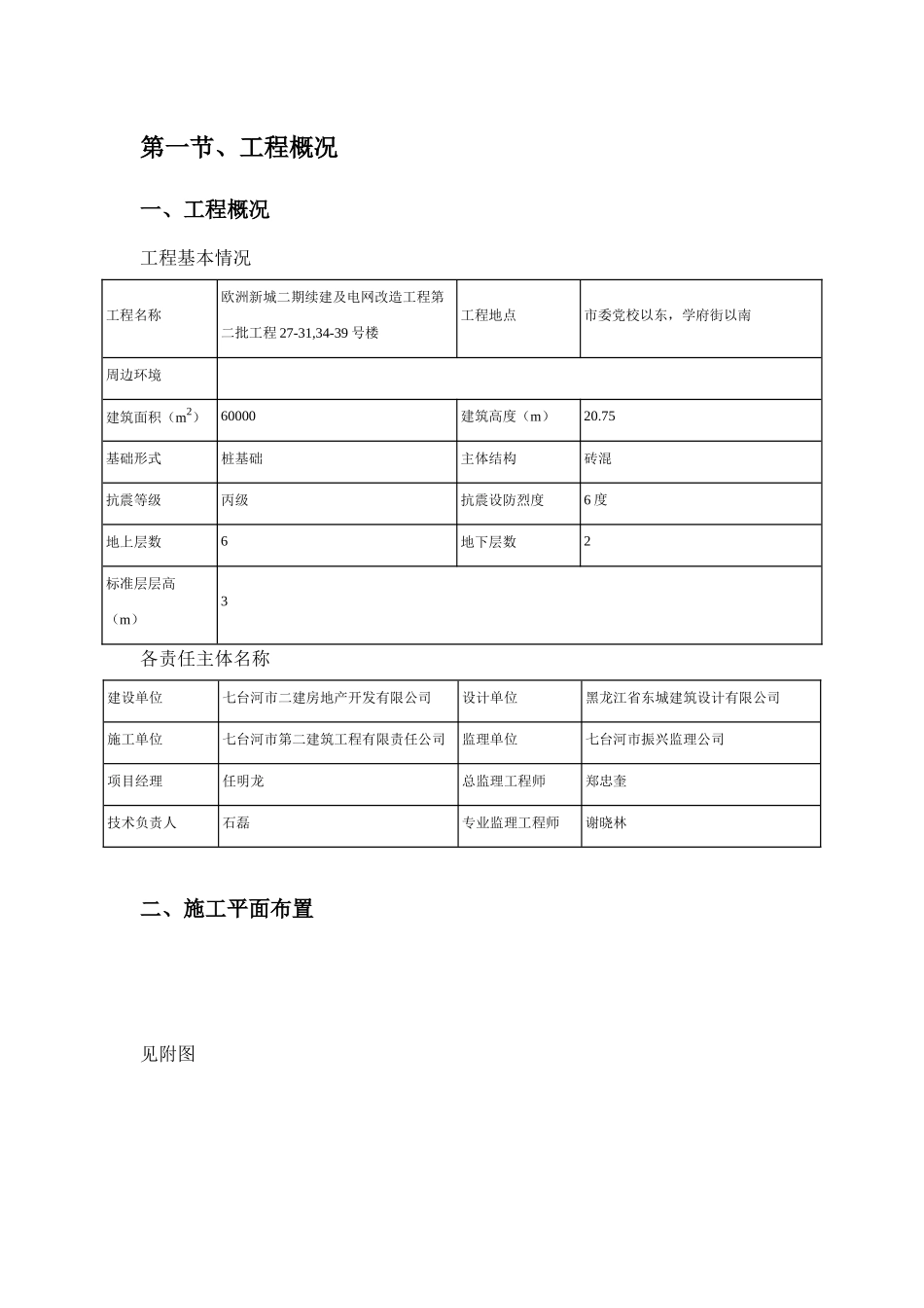 欧洲新城二期续建及电网改造工程第二批工程27_第3页