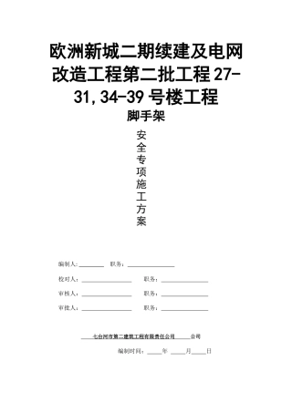 欧洲新城二期续建及电网改造工程第二批工程27