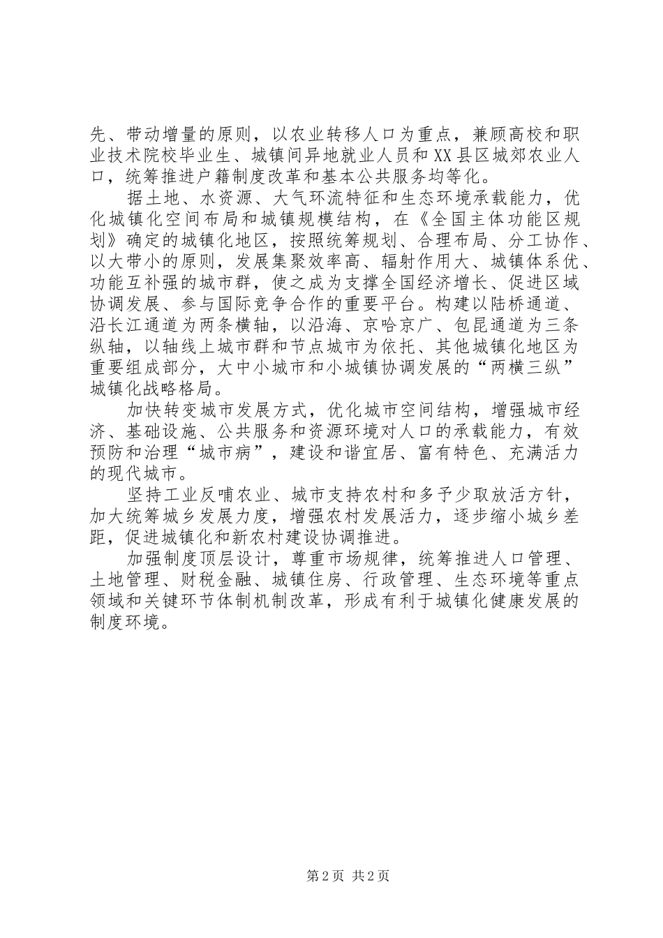 新型城镇化感想_第2页