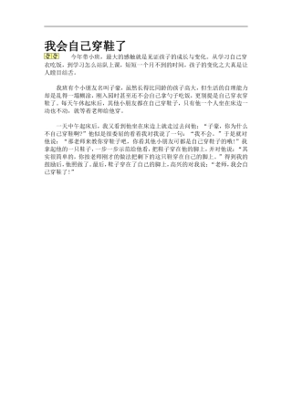 我会自己穿鞋了