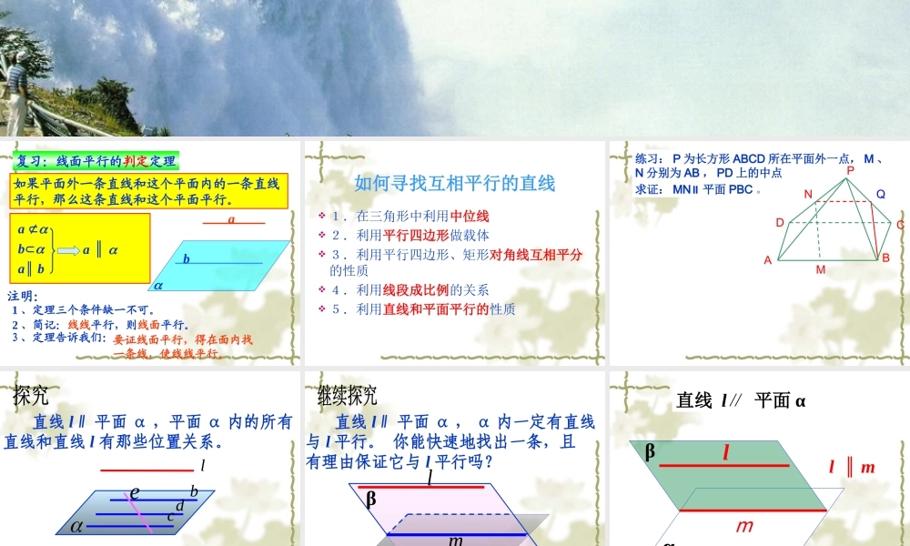 直线与平面平行性质