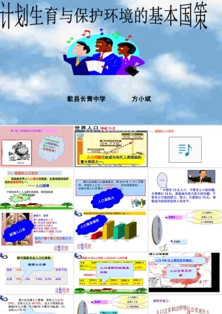 计划生育的基本国策