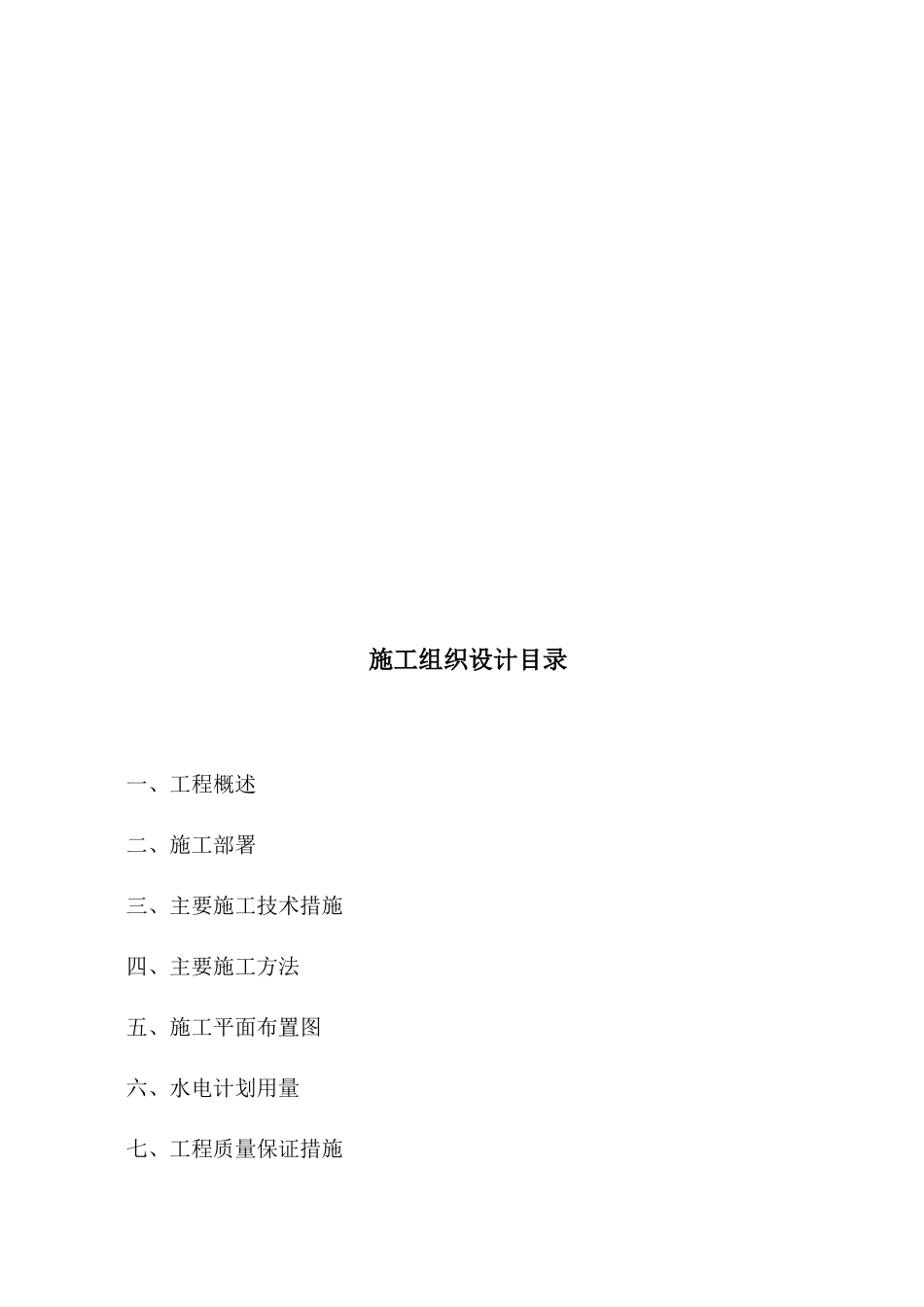 某户外亮化工程施工组织设计方案(DOC68页)_第2页