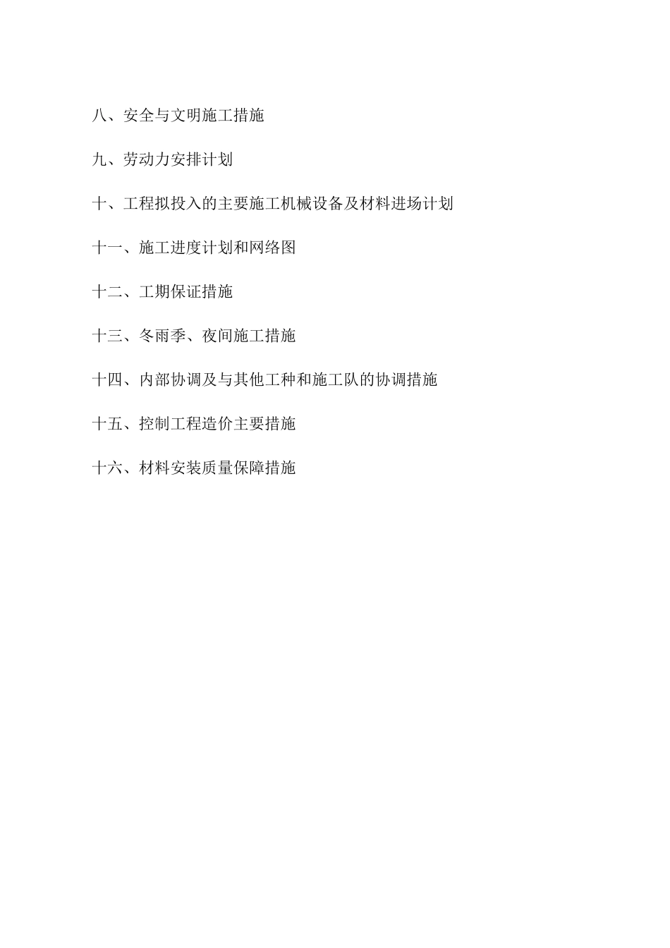 某户外亮化工程施工组织设计方案(DOC68页)_第3页