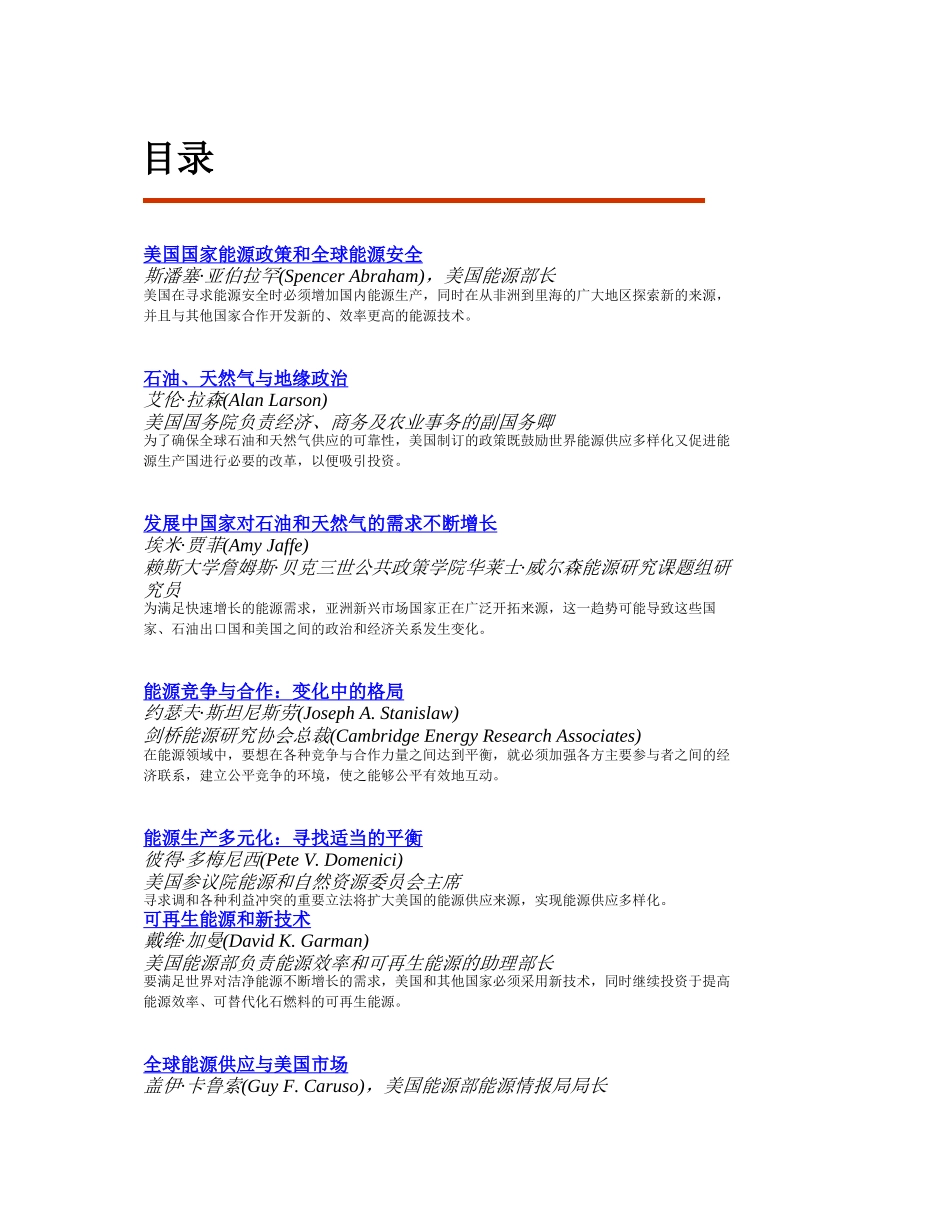 能源保障面临挑战-美国领事馆-广州中国-领事馆要闻_第2页