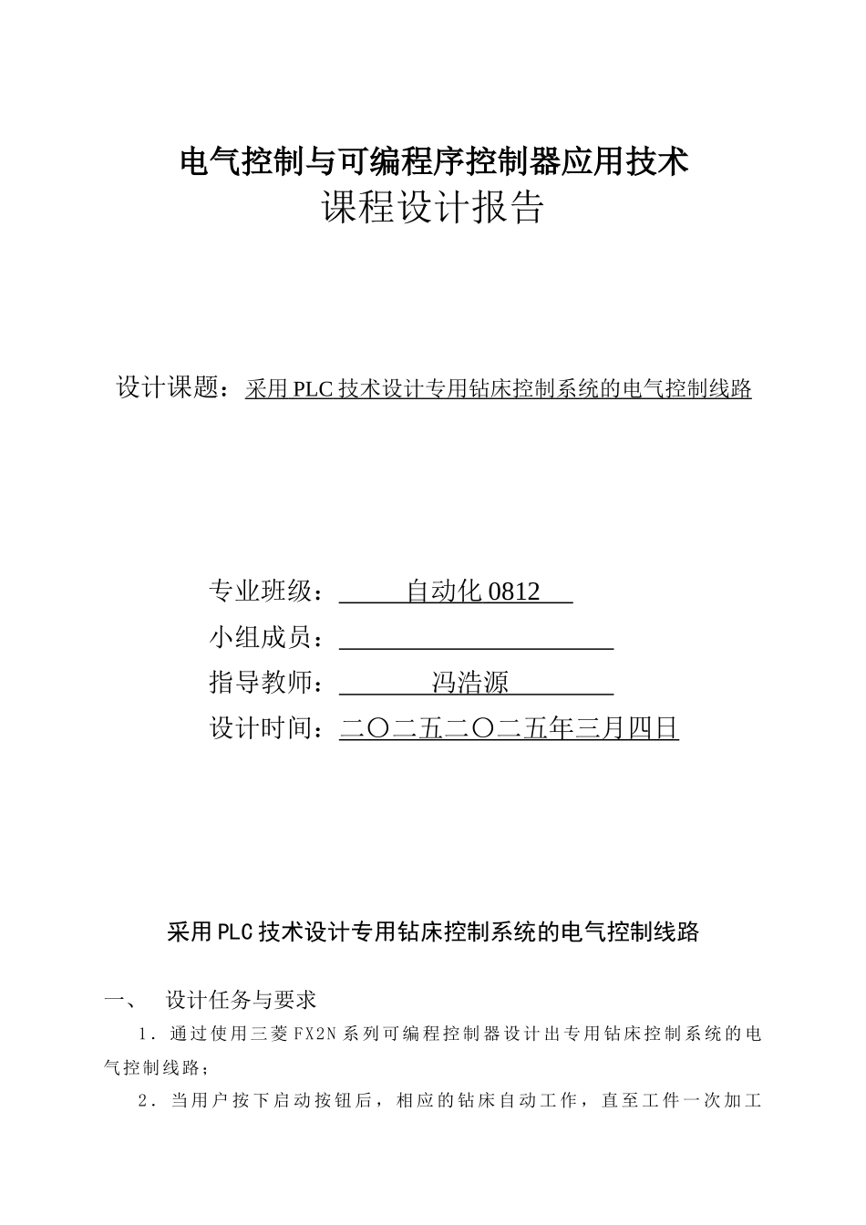 课程设计-采用PLC技术设计专用钻床控制系统的电气控制线路_第2页