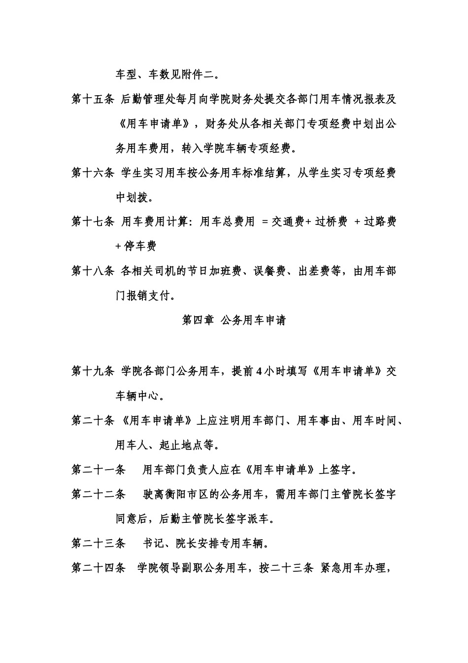 湖南交通工程职业技术学院公务用车管理规定(试行)_第3页