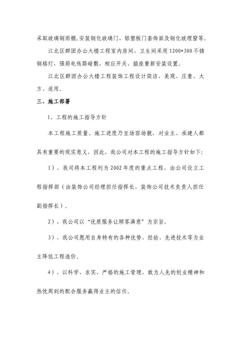 重庆荣达建设（集团）有限公司重庆市江北区群团办公大楼装饰工程施工组织设计_第2页