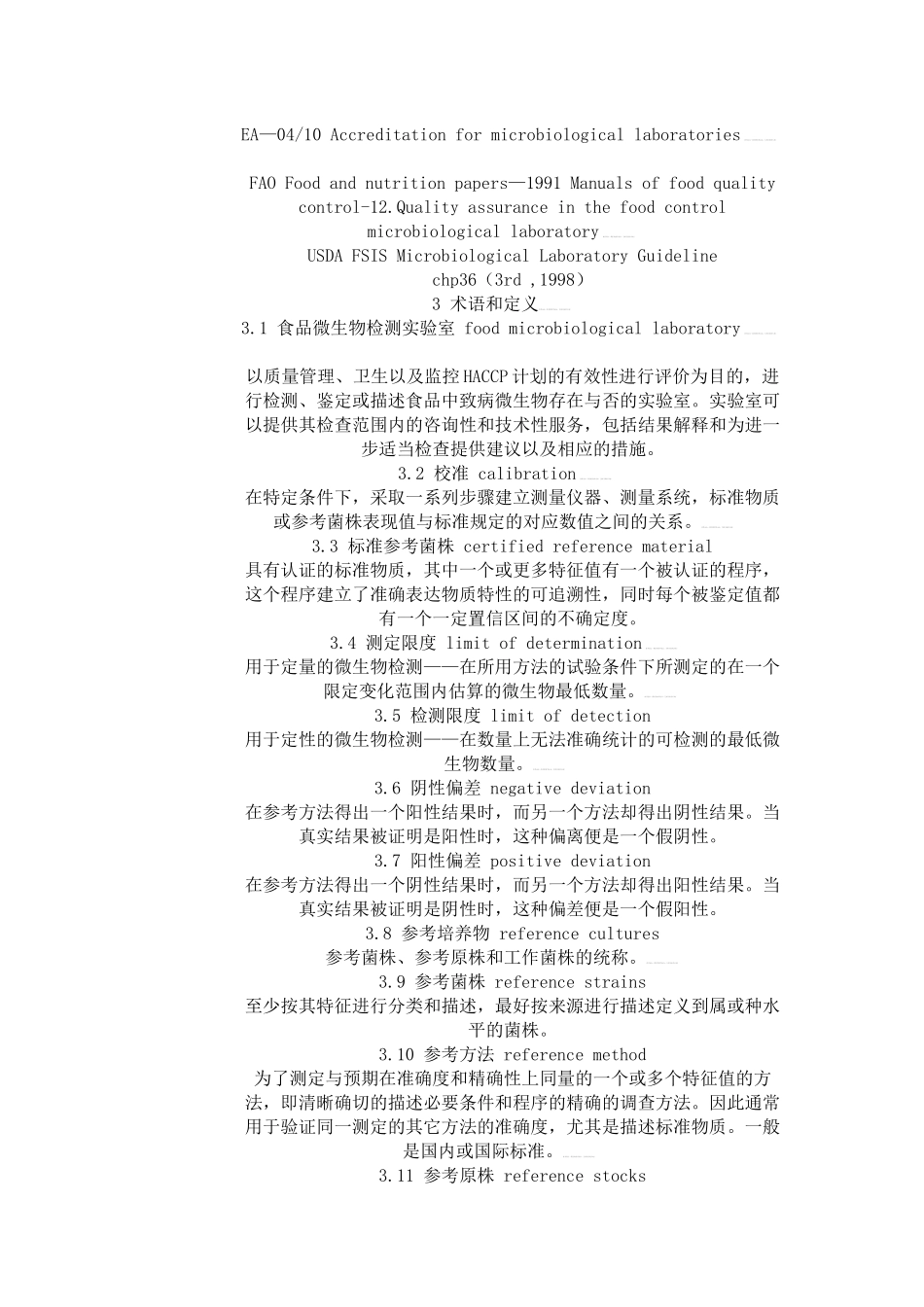 食品微生物检测_第3页