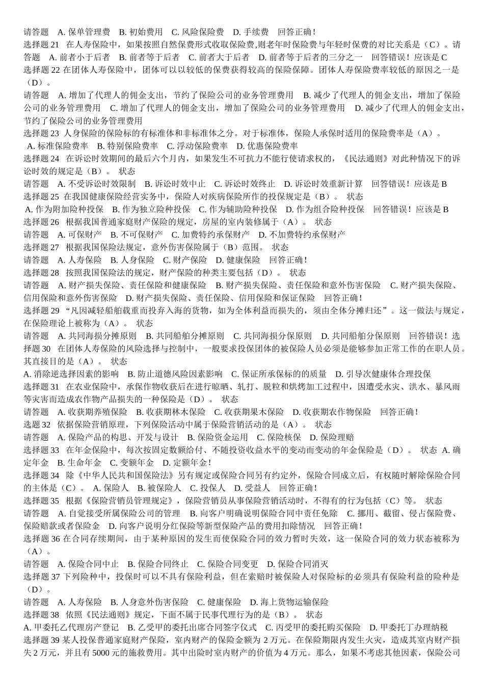 保险代理人试题整理_第2页