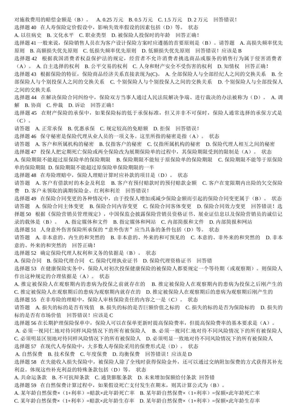 保险代理人试题整理_第3页