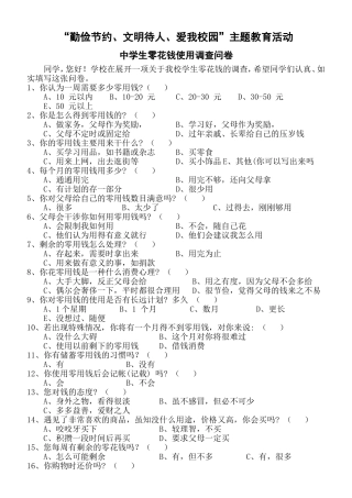 海口市长流中学零花钱使用问卷调查