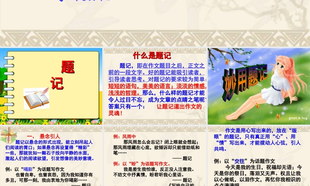 初中生作文指导——如何写好题记课件