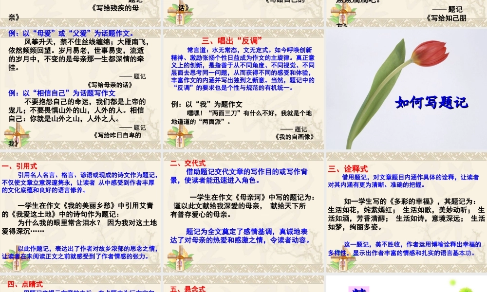 初中生作文指导——如何写好题记课件