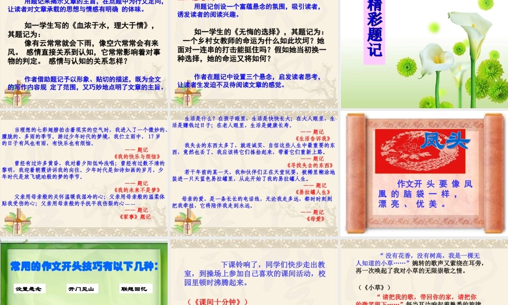 初中生作文指导——如何写好题记课件