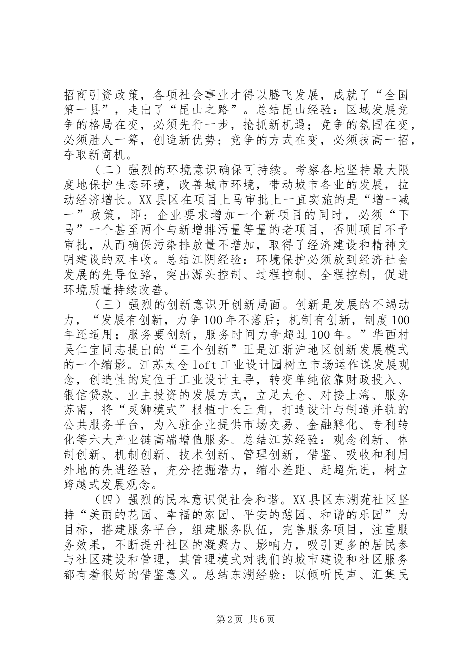 赴江浙沪学习考察心得体会_第2页