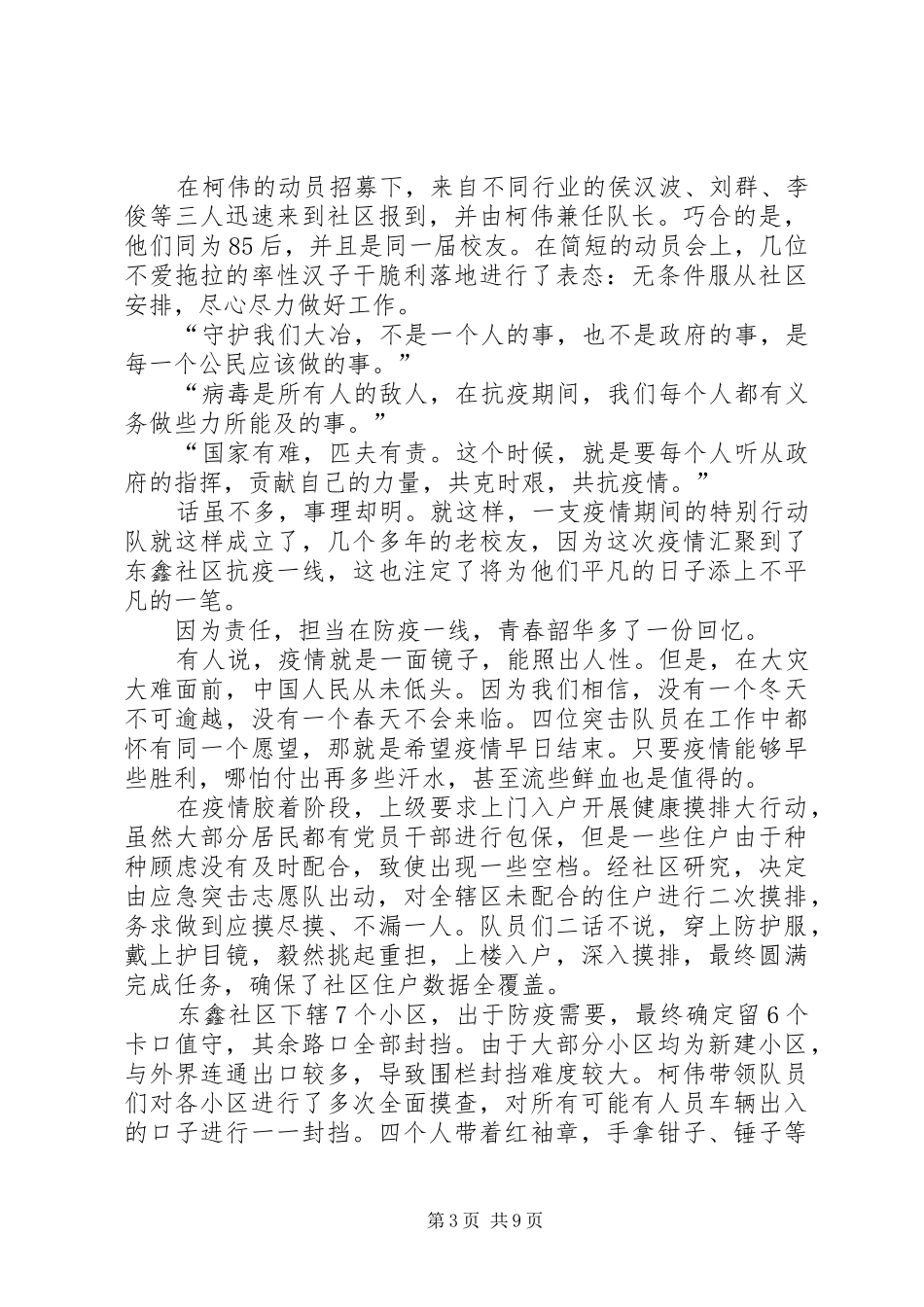 “青年大学习”防疫特辑学习心得体会多篇_第3页