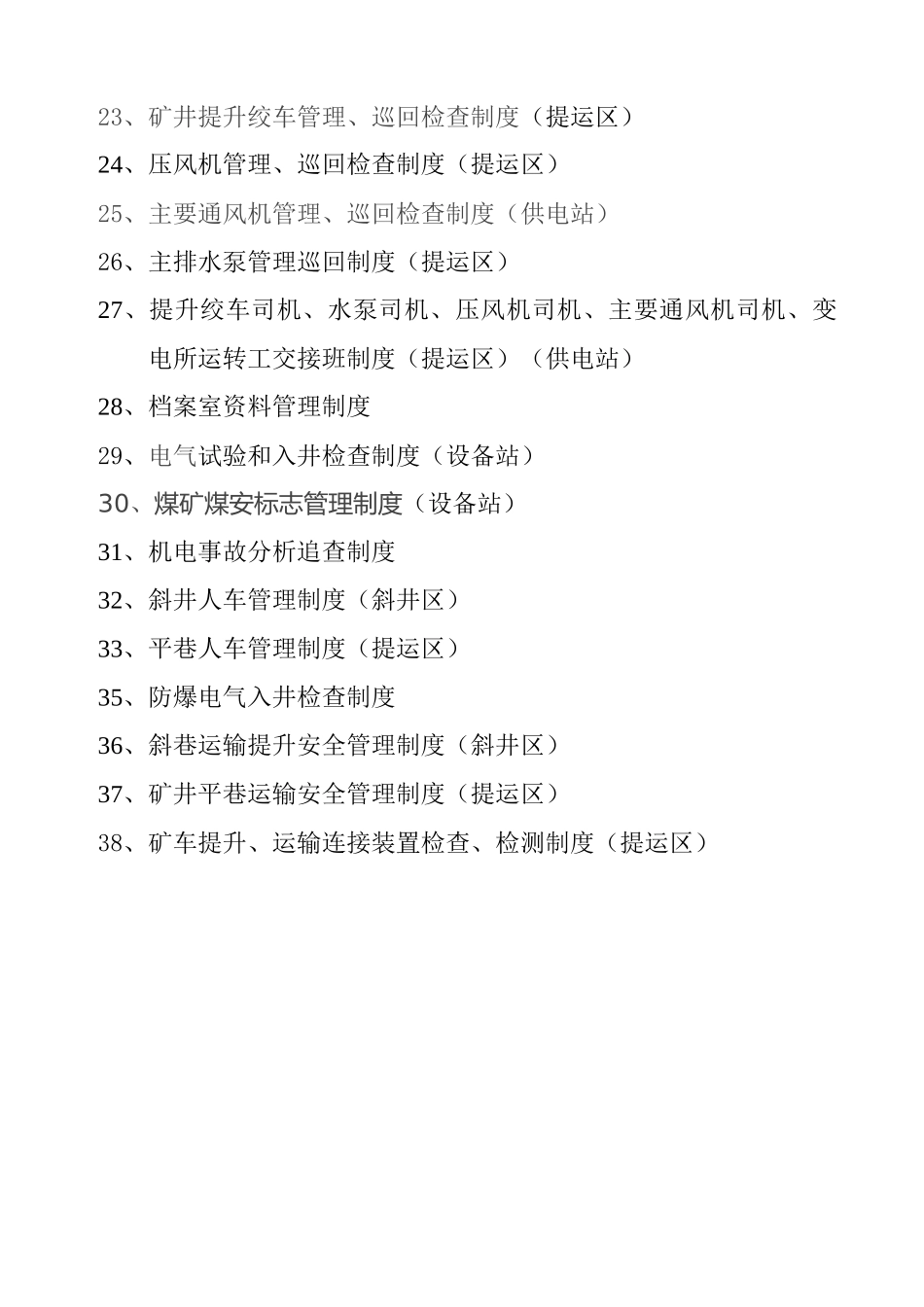 机电运输工作制度_第2页