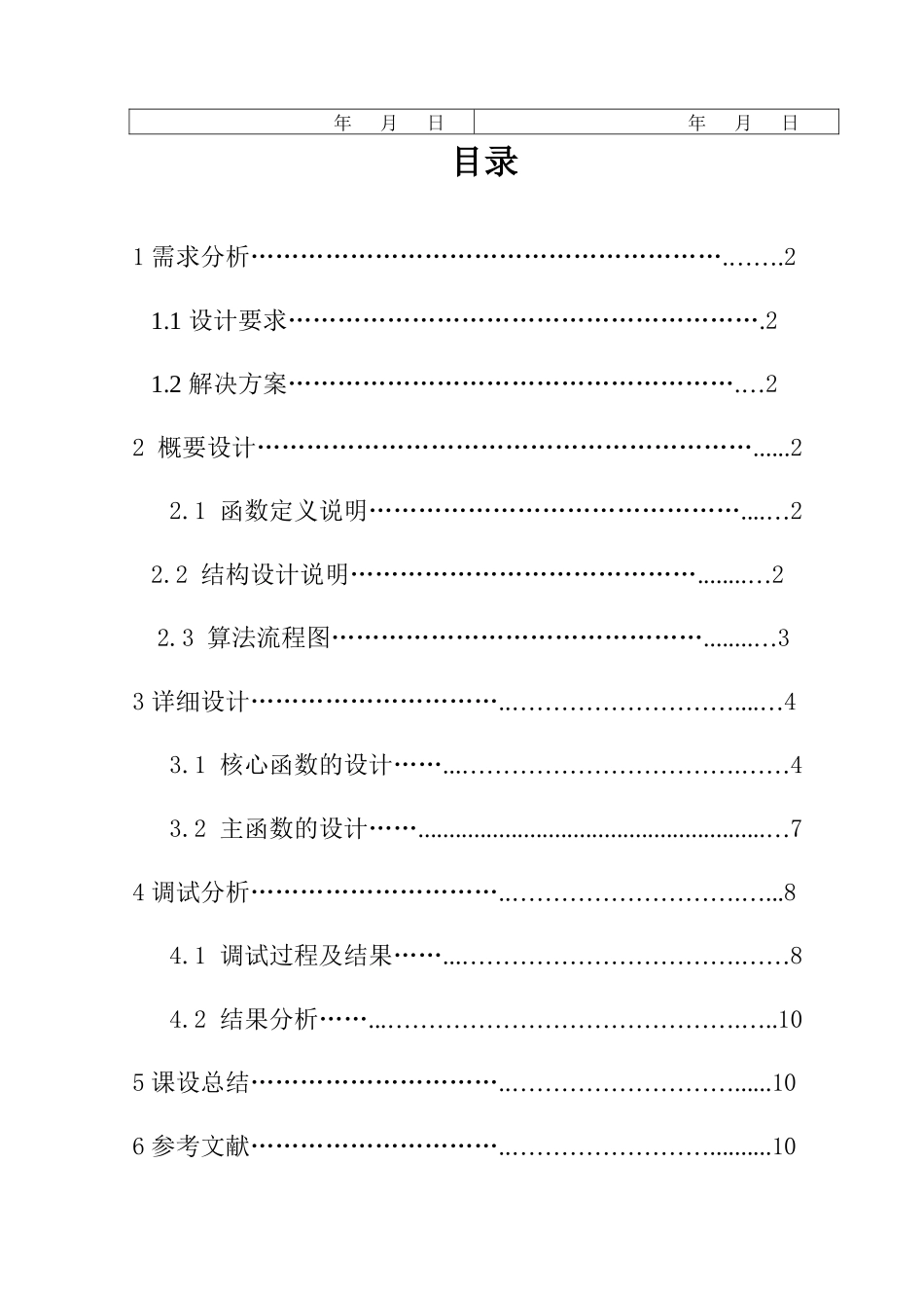 交通信号灯模拟操作系统可设_第2页