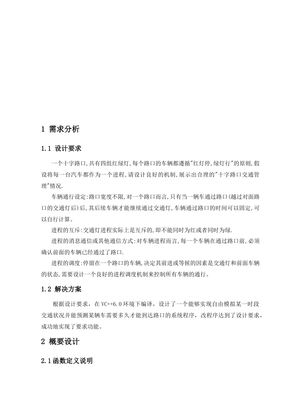 交通信号灯模拟操作系统可设_第3页