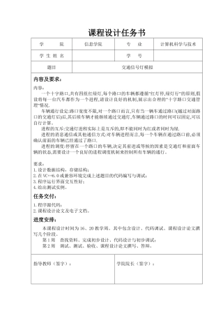 交通信号灯模拟操作系统可设