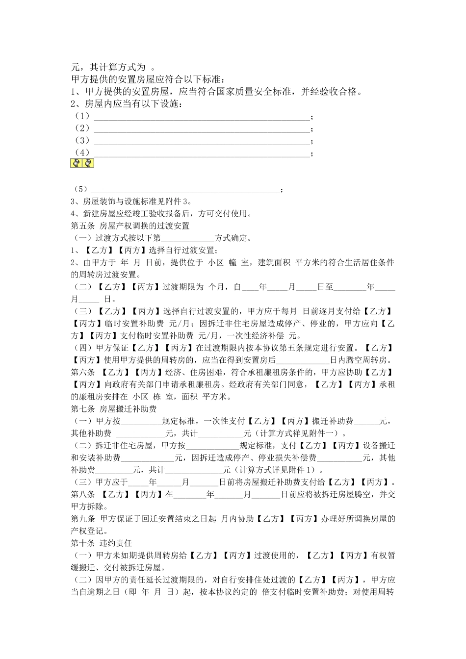 福建城市房屋拆迁补偿安置协议(DOC5页)_第3页