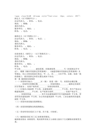 福建城市房屋拆迁补偿安置协议(DOC5页)