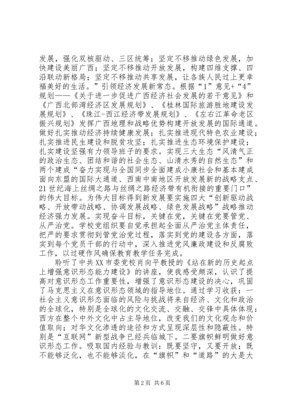 17桂林书记提高培训张仁彪心得体会_第2页