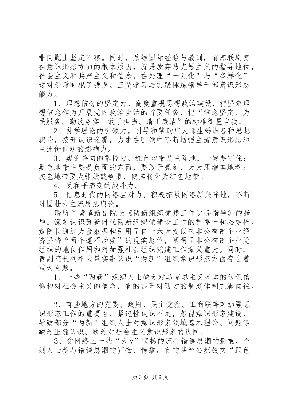 17桂林书记提高培训张仁彪心得体会_第3页