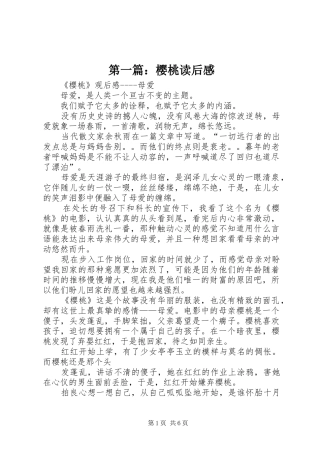第一篇：樱桃读后感