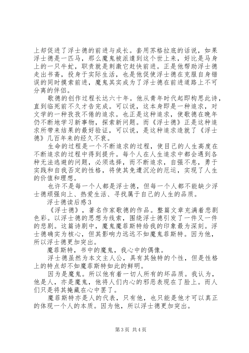 浮士德读后感范文（通用3篇）_第3页