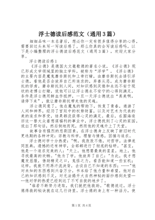 浮士德读后感范文（通用3篇）