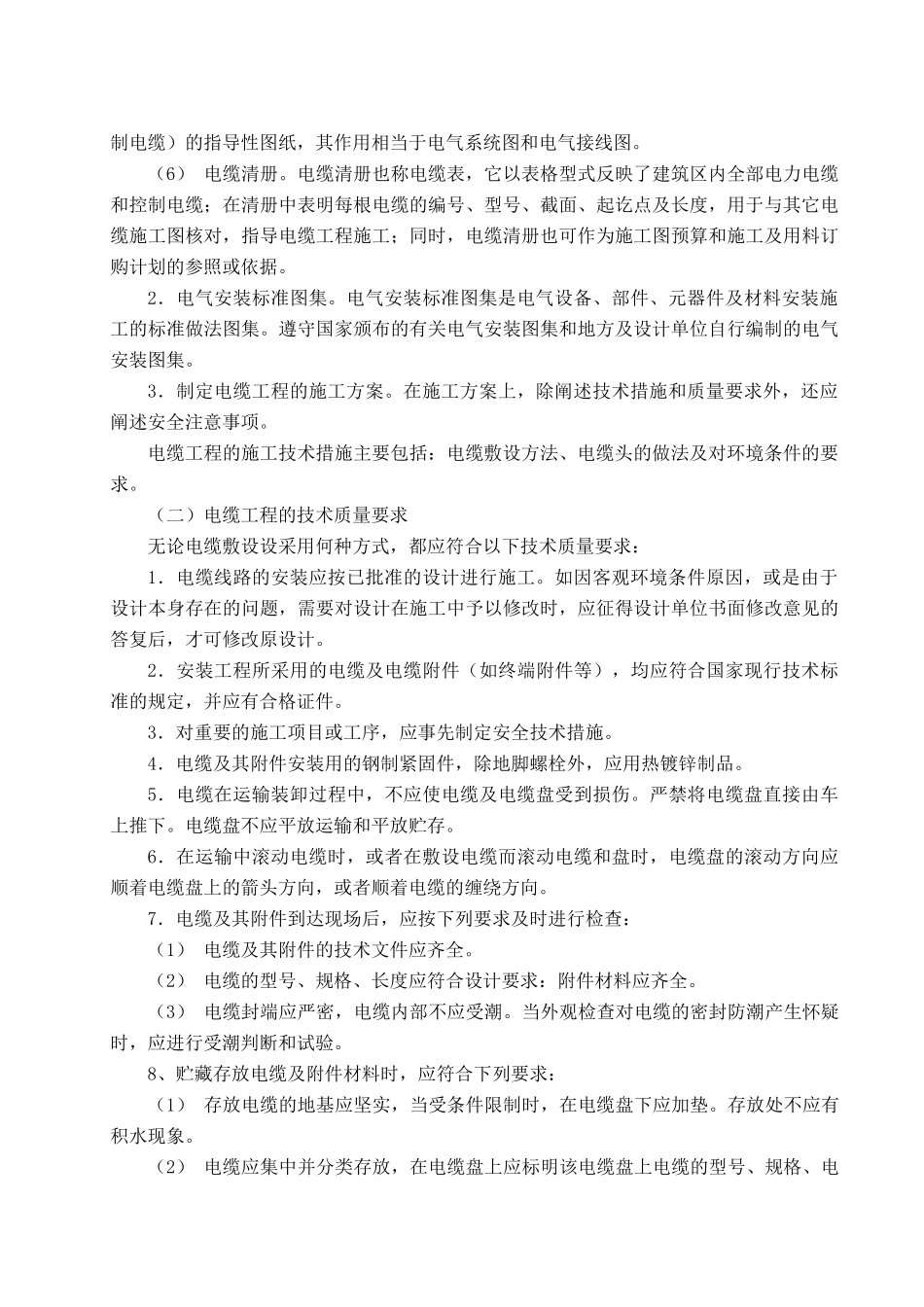 电缆铺设施工方案_第2页