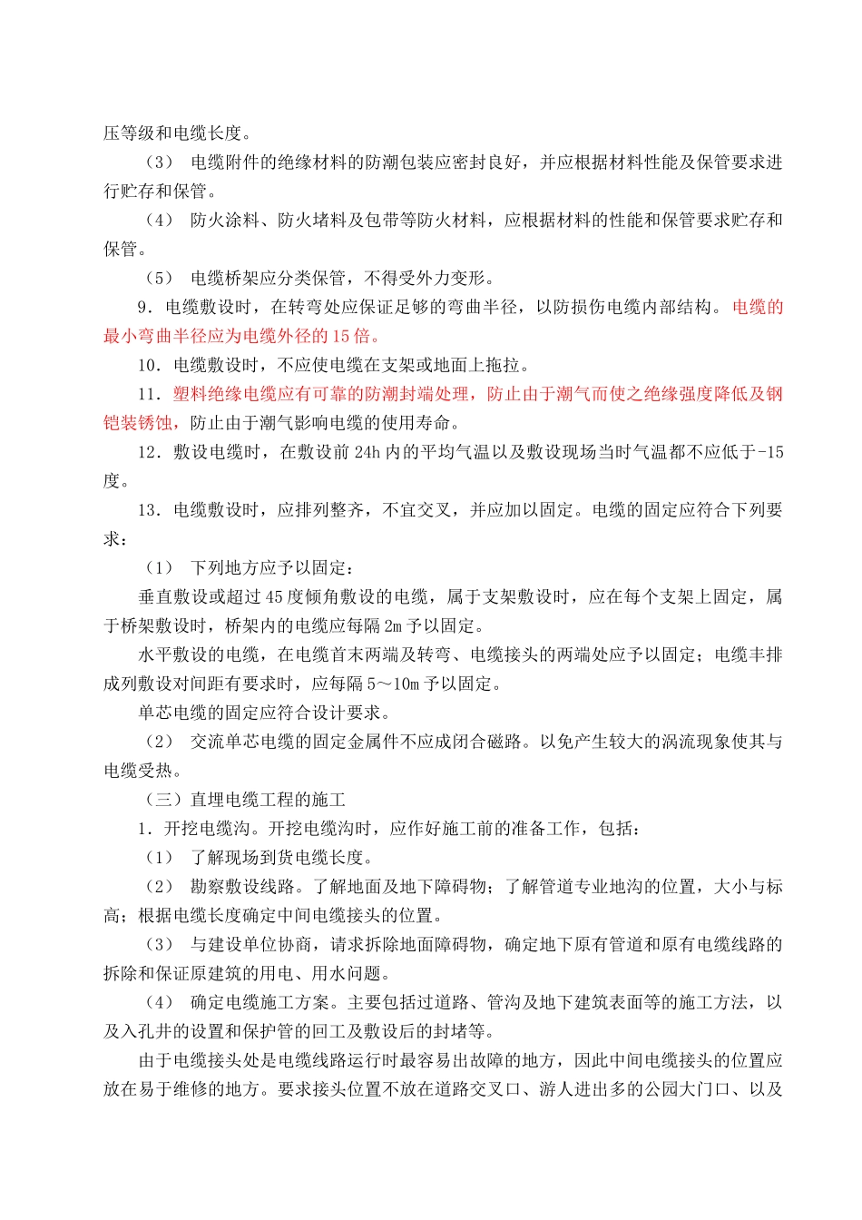 电缆铺设施工方案_第3页