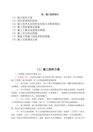 电缆铺设施工方案